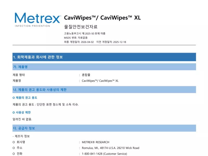 CaviWipes (All Sizes) KO GHS KR SDS