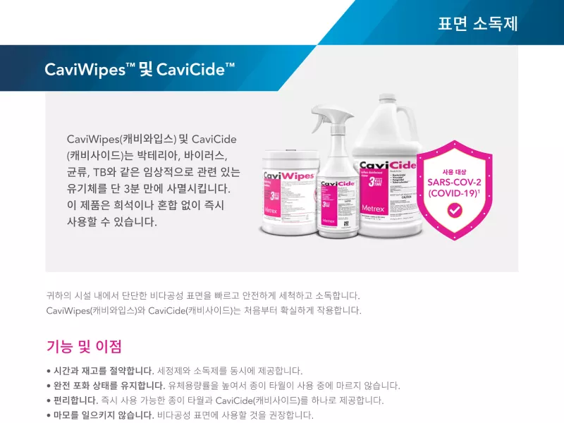 CaviWipes & CaviCide Sales Sheet