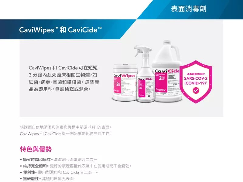 CaviWipes & CaviCide Sales Sheet