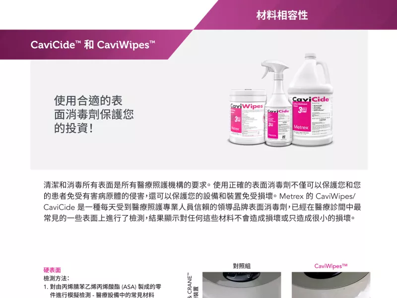 CaviWipes & CaviCide Material Compatibility