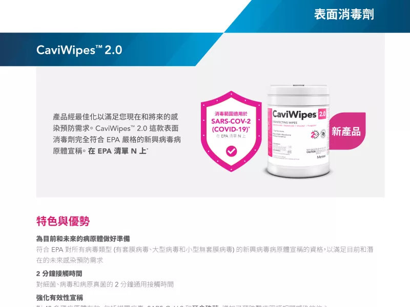 CaviWipes 2.0 Sales Sheet